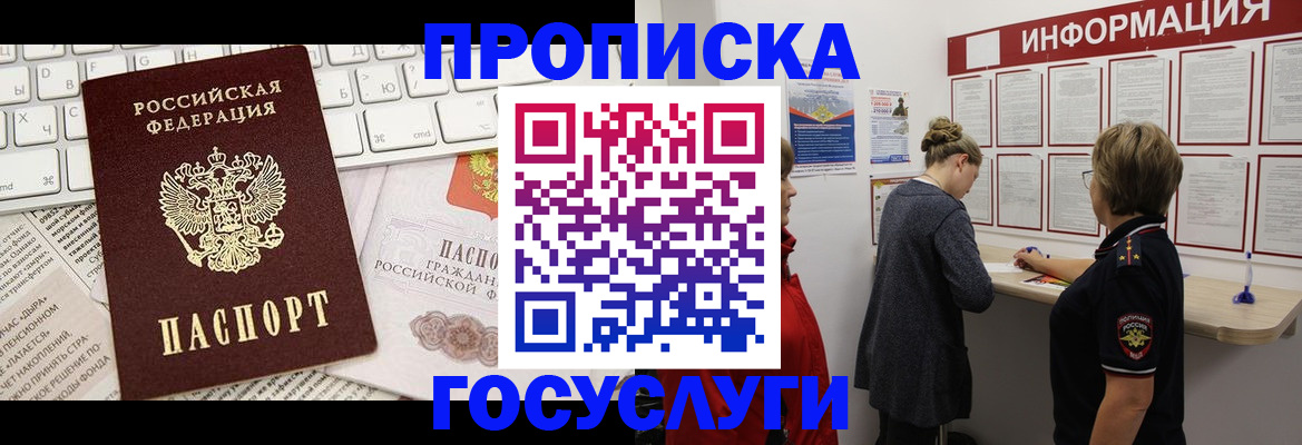 прописка ребенка в Кизляре
