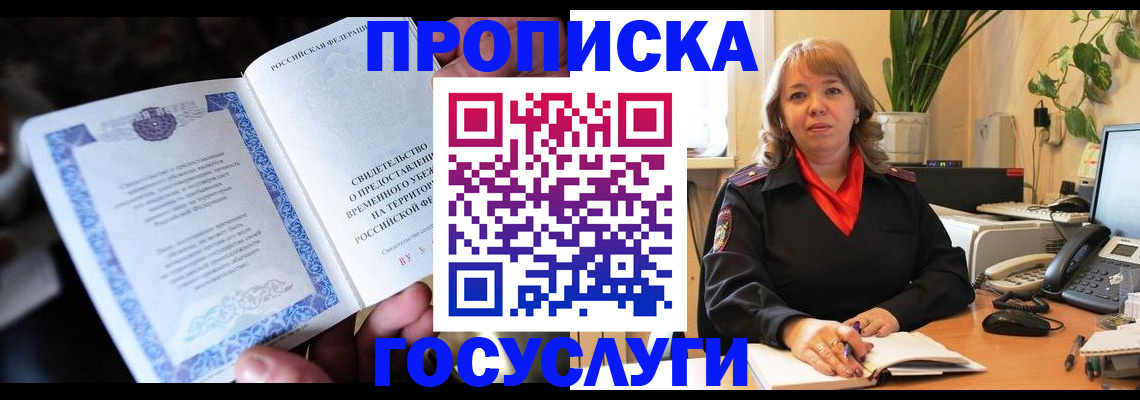 временная регистрация в Кизляре